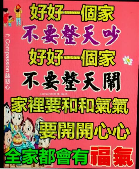 家和萬事興家若要興老婆要照三餐親家若要旺老婆要照三餐撞|ufeff家和萬事興,ufeff家和萬事興的意思,近義詞,例句,用法,出處 